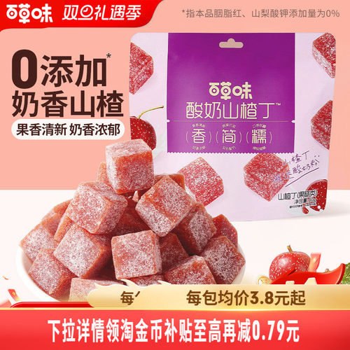 百草味酸奶山楂丁80g山楂条片卷