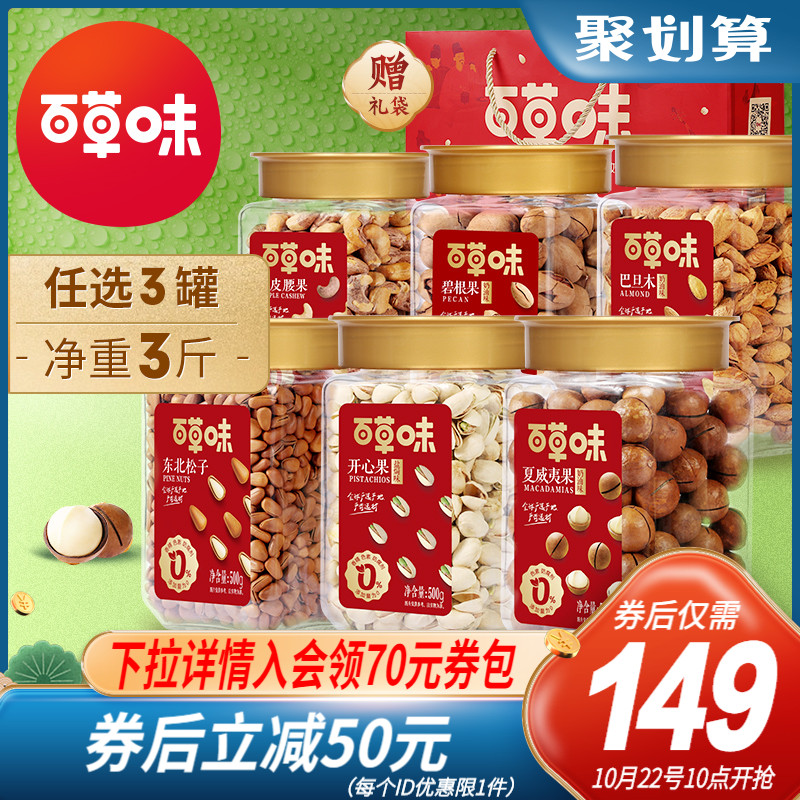 【百草味3罐装坚果组合1500g】健康干果大礼包孕妇小零食礼盒送礼