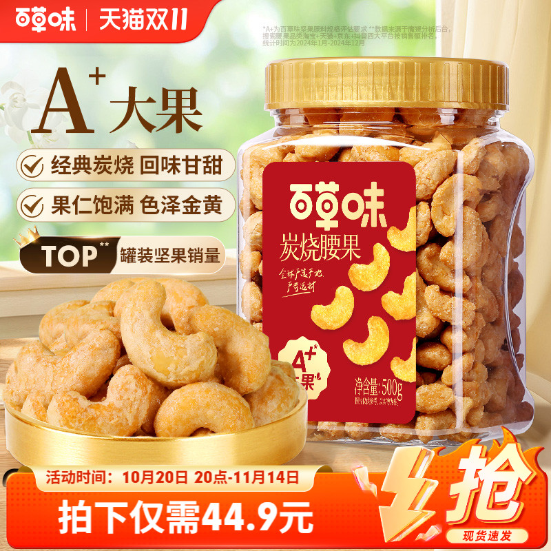 百草味炭烧腰果500g罐装坚果越南腰果仁休闲每日干果零食送礼食品