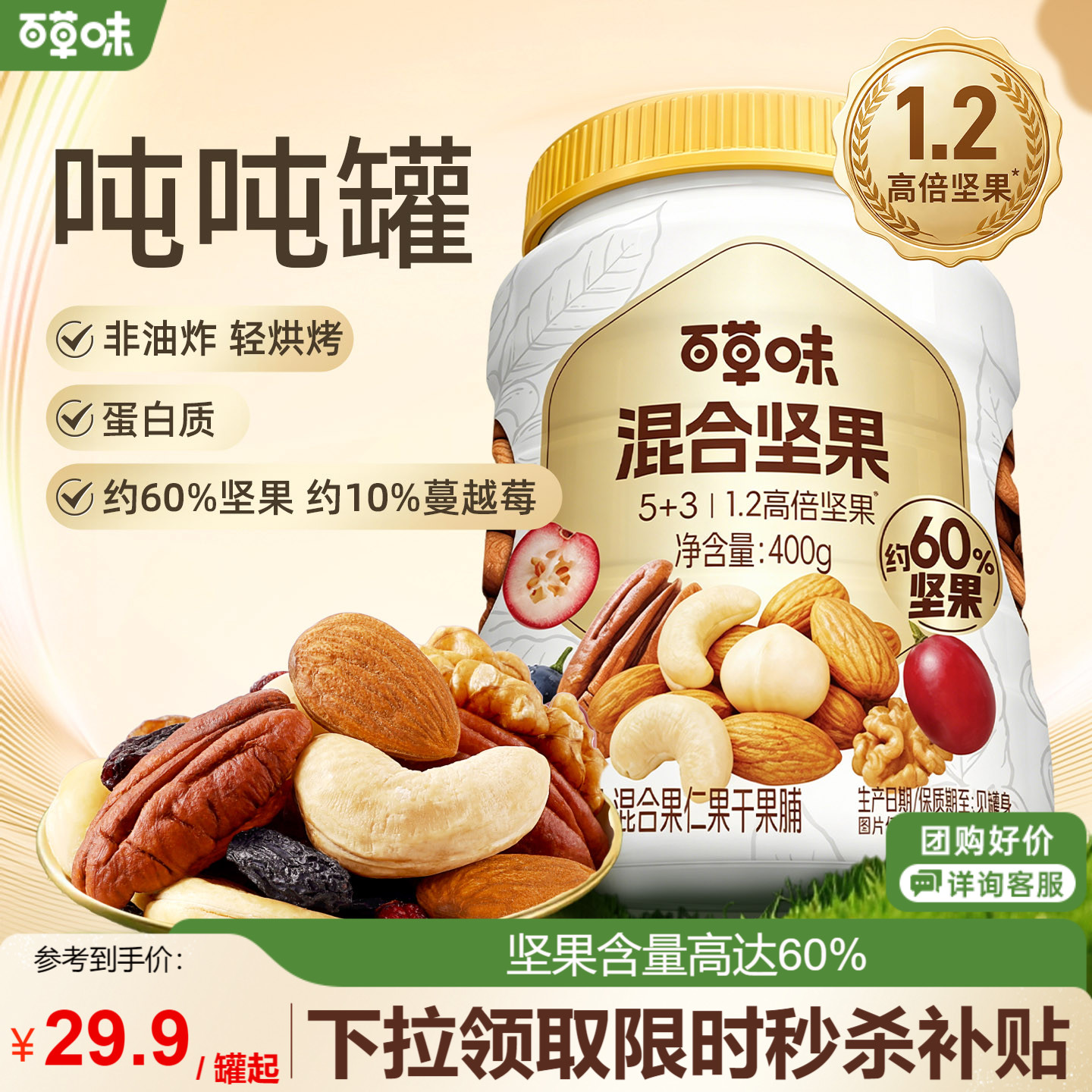 百草味每日坚果混合果脯果仁罐装花青素桑葚干健康零食腰果夏果