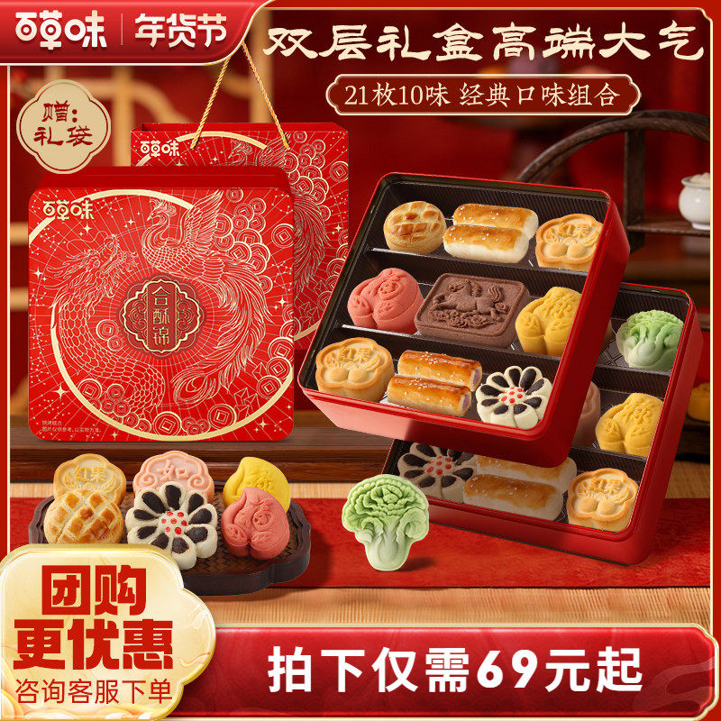 百草味合酥锦850g年货零食大礼包高端糕点礼盒过年送礼送长辈,零食/坚果/特产,糕点礼盒/伴手礼,淘宝优惠券,粉丝福利购,淘宝优惠卷