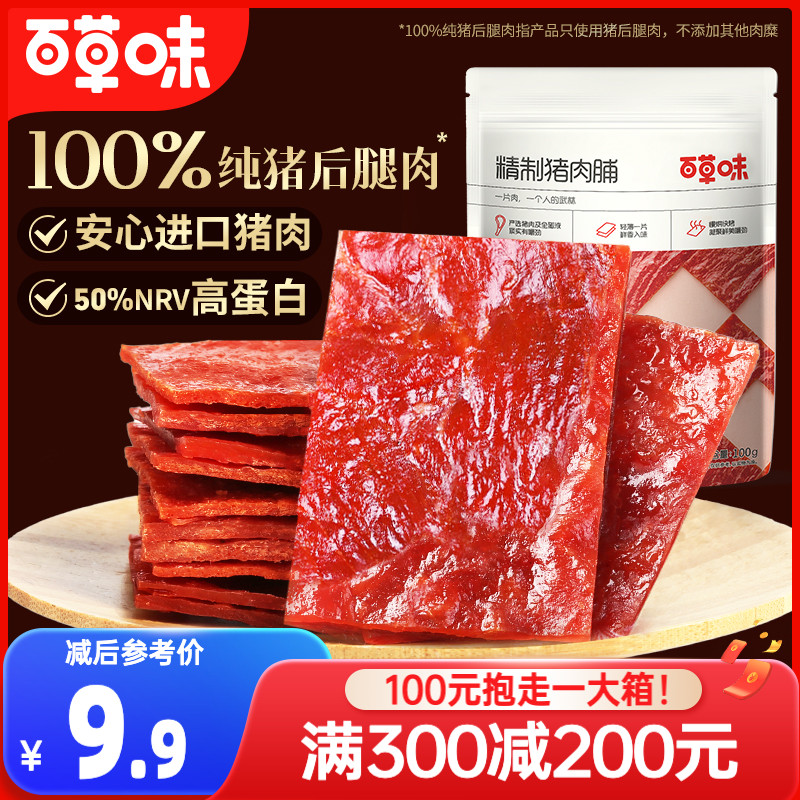 满减【百草味猪肉脯100g】休闲食品靖江肉片麻辣香辣肉干网红零食