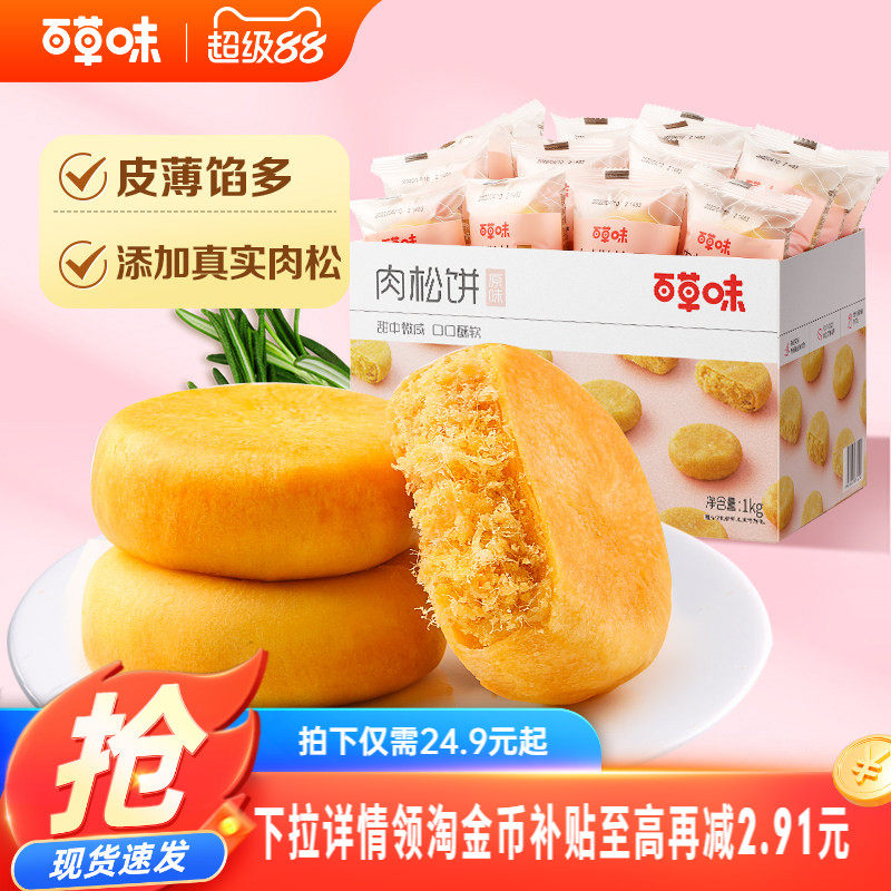 百草味肉松饼1kg传统糕点零食早餐面包整箱休闲小吃点心食品
