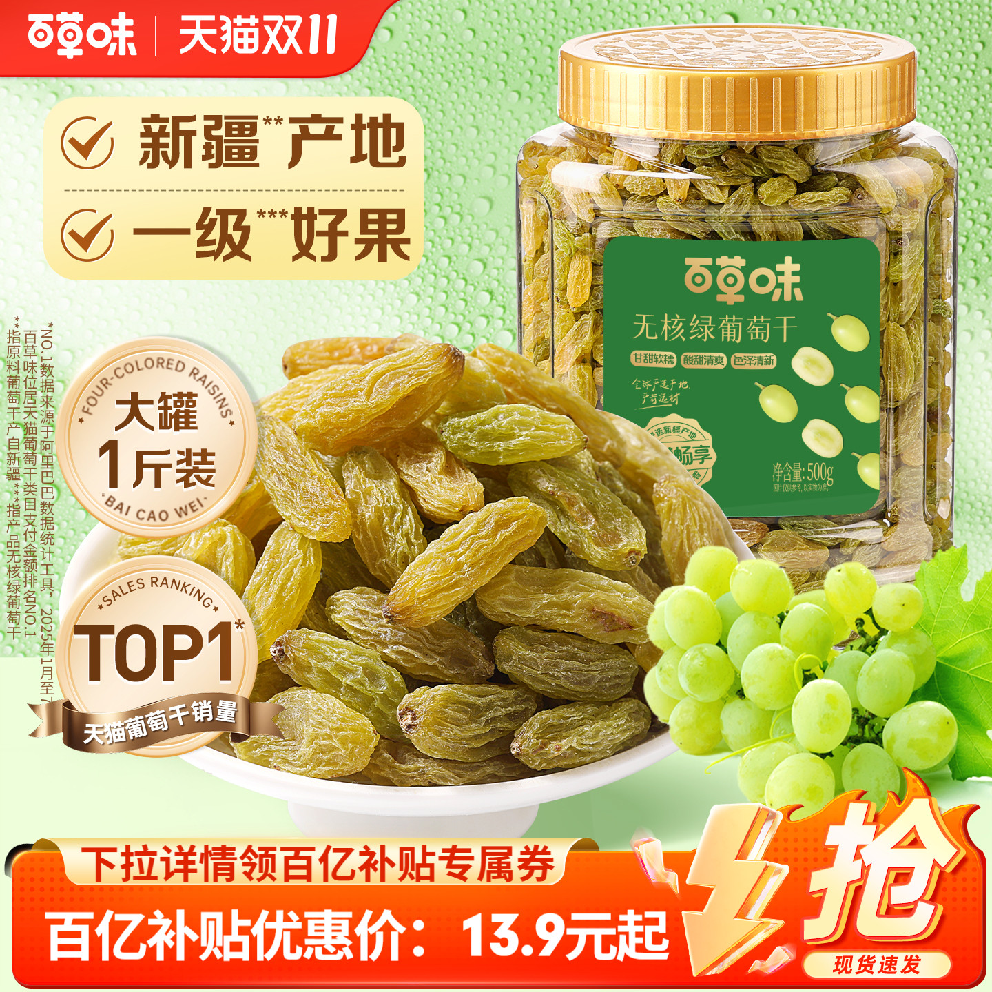 百草味无核绿葡萄干500g罐装新疆特产免洗一级大果干零食蜜饯休闲