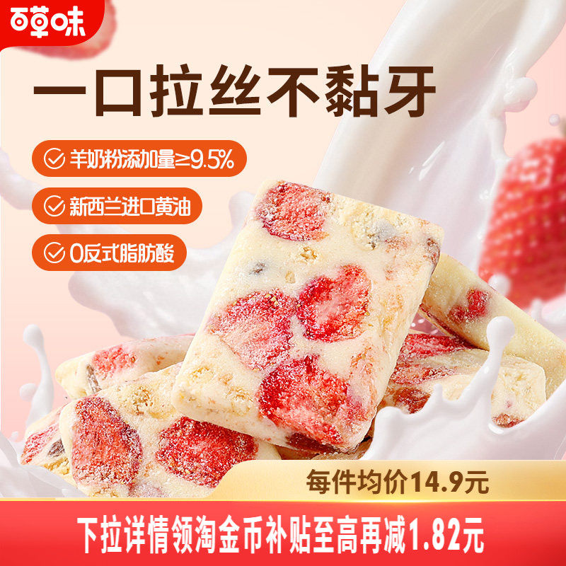 百草味草莓羊奶芙手工拉丝饼干传统中式糕点心小吃零食冻干雪花酥