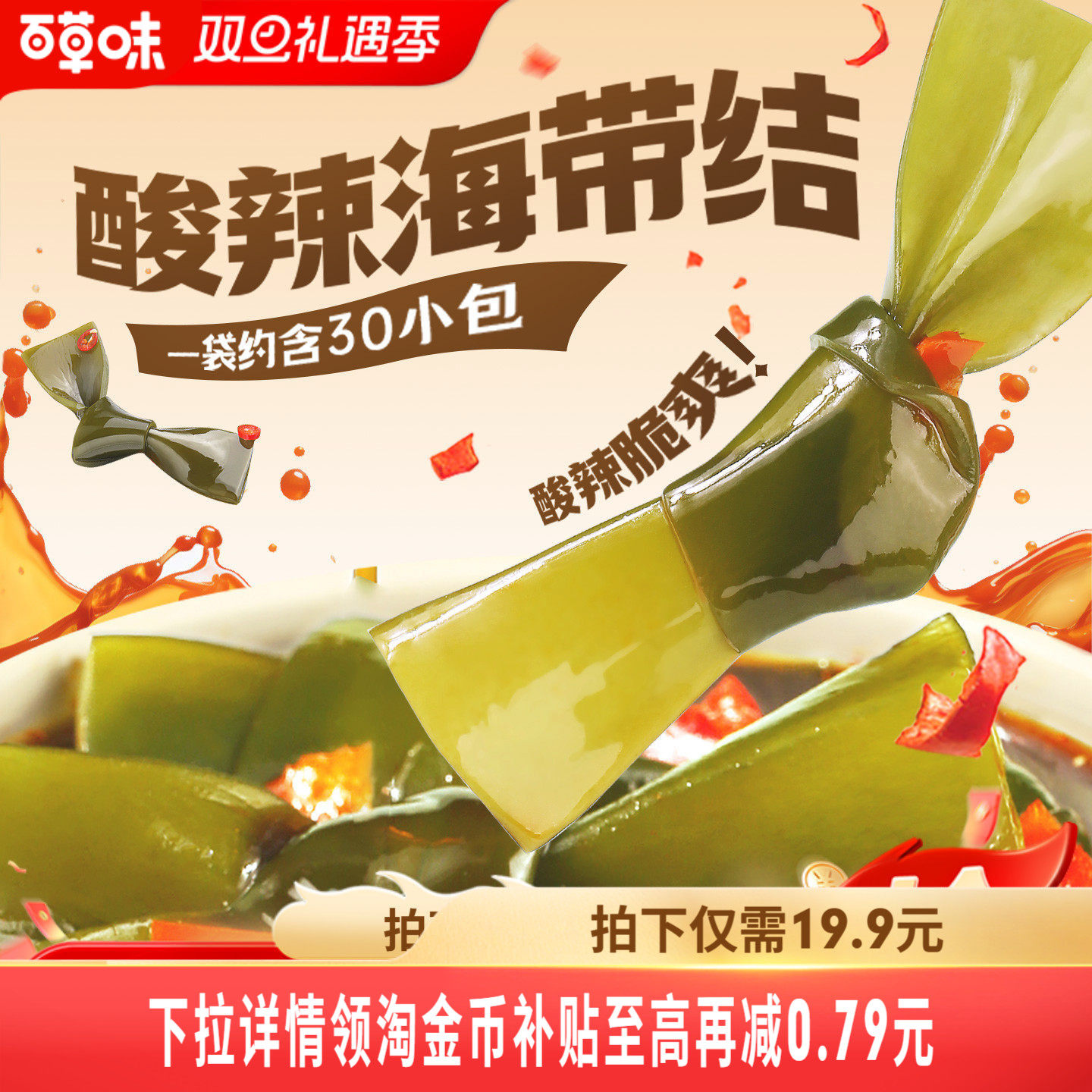 百草味酸辣海带结500g海带条小包装海草即食海鲜