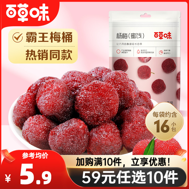 59元任选10件-百草味杨梅干100g包蜜饯果干话梅酸梅子零食果脯 零食/坚果/特产 梅类制品 原图主图