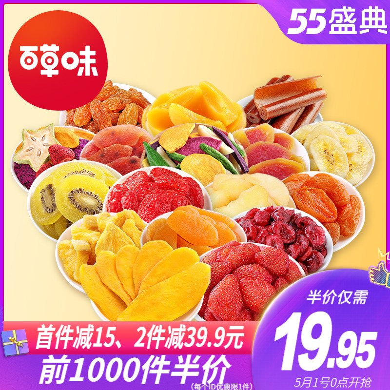 【前1000名¥19.95】水果干大礼包