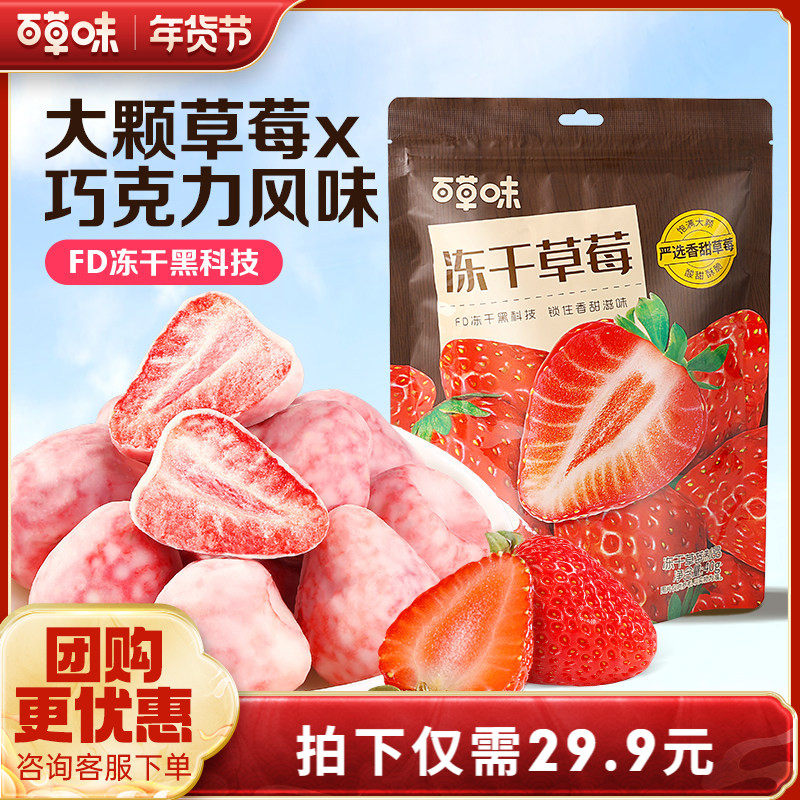 百草味雪恋果40g×3冻干草莓干脆休闲小吃零食水果干蜜饯果脯囤货,零食/坚果/特产,冻干水果/冻干奶块/混合冻干,淘宝优惠券,粉丝福利购,淘宝优惠卷