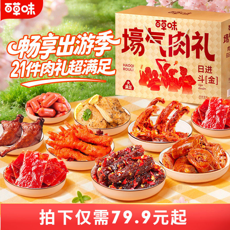 百草味零食大礼包肉礼盒牛肉鸡爪肉脯解馋休闲小零食夜宵节日送礼