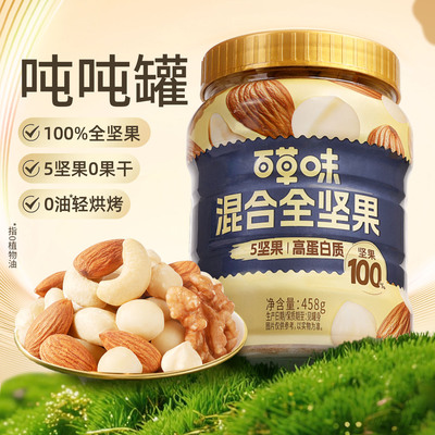 会员百草味每日坚果纯罐装混合干果仁全坚果健康孕妇零食原味早餐