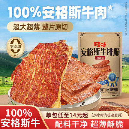 百草味安格斯牛排脆牛肉脆片牛肉干休闲零食风干牛肉牛脆脆小吃