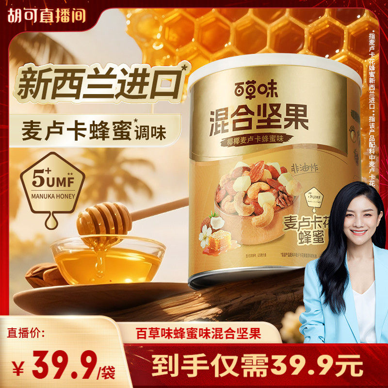 百草味每日坚果混合坚果316g椰子麦卢卡蜂蜜早餐零食健康解馋网红,零食/坚果/特产,混合坚果,淘宝优惠券,粉丝福利购,淘宝优惠卷