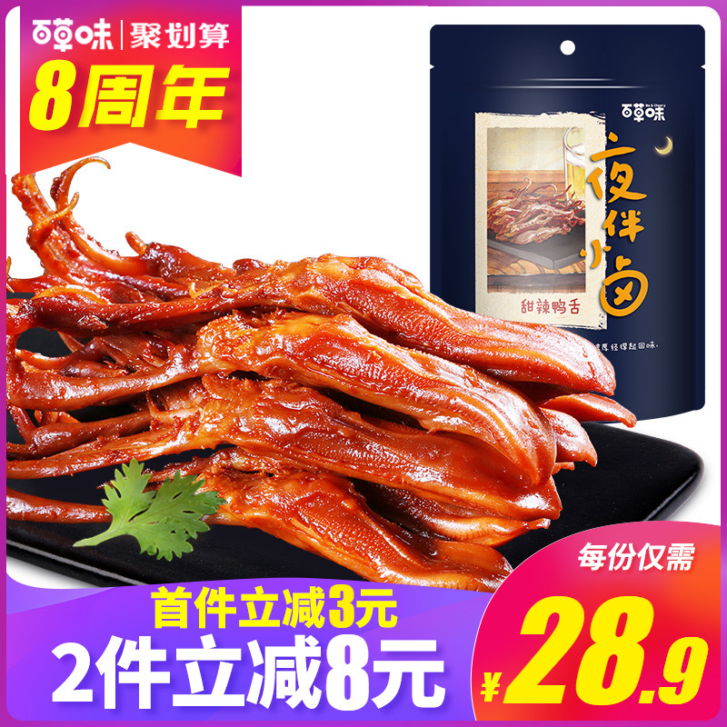 ¡¾°Ù²Ýζ-ѼÉàÍ·100g¡¿ÂéÀ±ÁãʳС³Ô½´Ñ¼ÈâÀà±ζÊìʳÎÂÖÝÌØ²ú