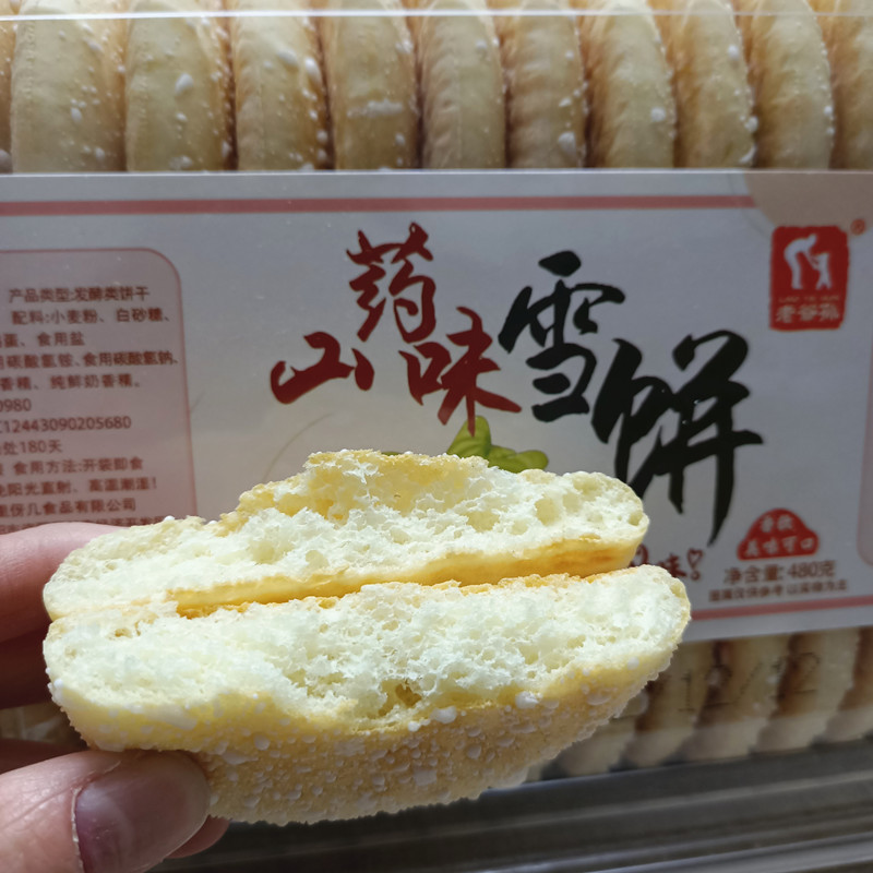 姥爷孙湖南饼干糕点控糖山药饼