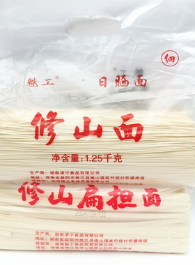湖南益阳桃江修山面细面 扁担面宽面1250g日晒面待煮面条袋装挂面