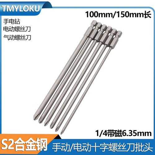 S2合金钢十字风批头TMYLOKU
