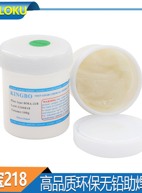 金宝RMA-218助焊膏 KINGBO免清洗无铅无卤素助焊剂 焊锡松香膏