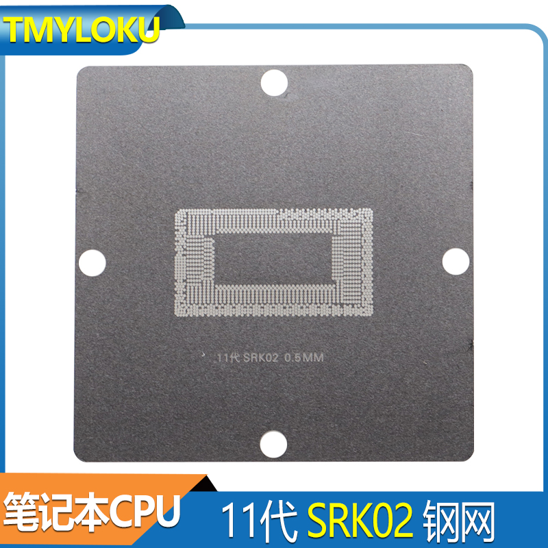 TMYLOKU11代CPU钢网植锡植球