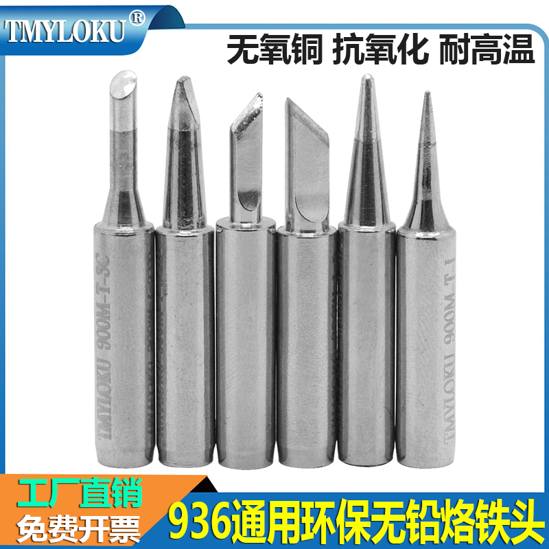 环保无铅抗氧化900-T系列烙铁头