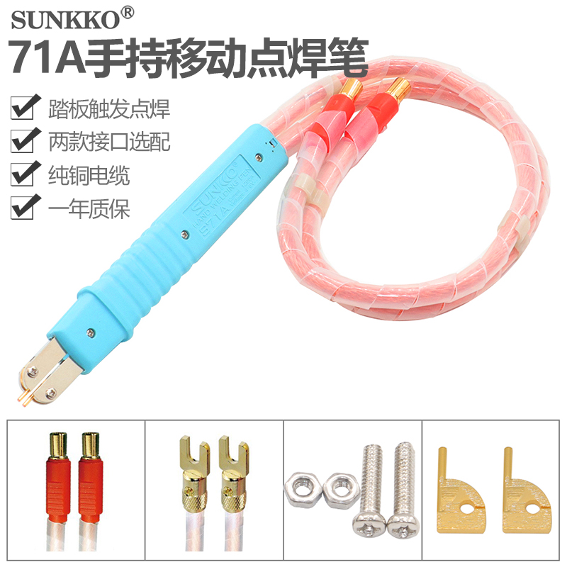 小型五金纽扣电池点焊笔SUNKKO