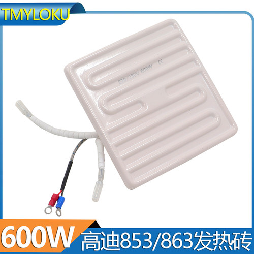 高迪预热台发热砖110/220V