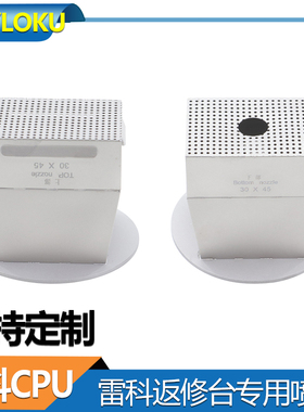 雷科BGA返修台风嘴 4-12代CPU专用喷嘴 AMD芯片拆装维修热风罩