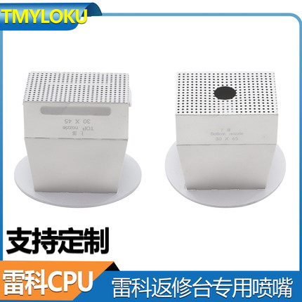 雷科BGA返修台风嘴 4-12代CPU专用喷嘴 AMD芯片拆装维修热风罩