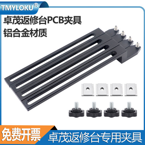 铝合金万用夹具PCB板托架卓茂