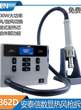 安泰信ST-862D数显热风枪焊台 休眠恒温调温手机维修拆焊台1000W