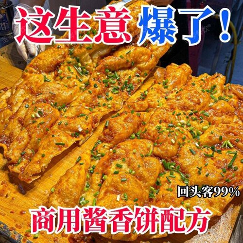零基础学土家酱香饼技术 商用摆摊配方详解 网红早餐小吃创业教程