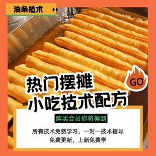 早餐商用无矾油条配方全套炸香酥大油条技术课程小吃油条视频教程
