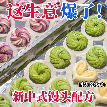 中式花样馒头创业课｜高颜值花式制作教程+商用配方+摆摊技术全套