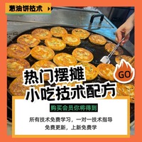 特色葱花饼制作技术配方葱油饼视频教学教程葱花饼葱油饼制作视频