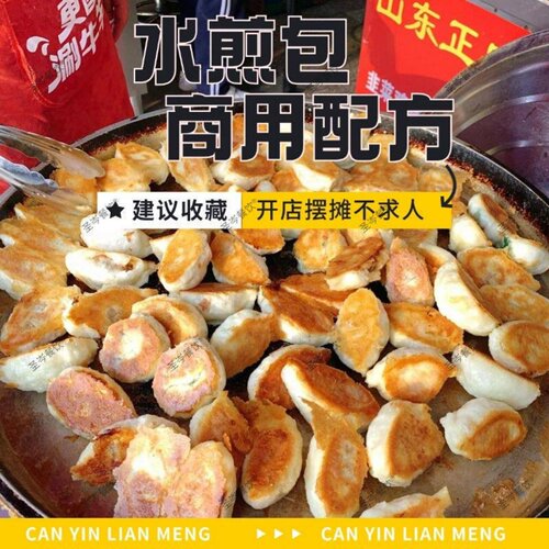 正宗水煎包制作技术大全 特色煎包商用配方教程 网红早餐摆摊小吃