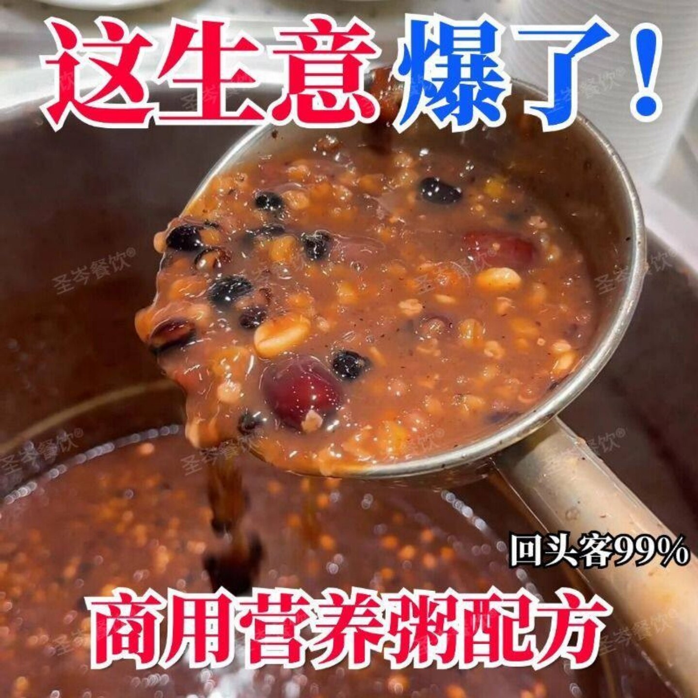 零基础学商用熬粥技术 早餐粥做法配方详解 粥店小吃创业教程包教