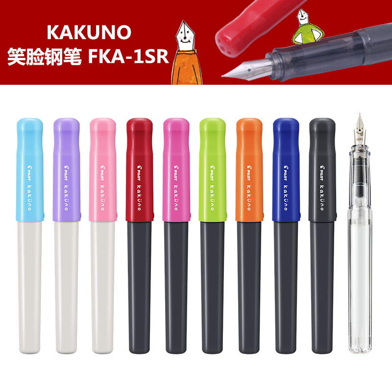 百乐日本学生练字书法笑脸钢笔