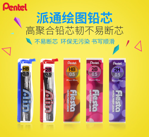日本派通硬铅芯C235/C255活动铅芯/0.5mm /HB/2H/2B 不易断