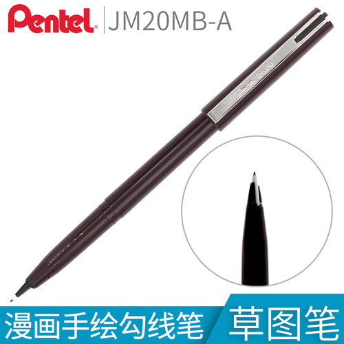 日本Pentel/派通签字笔JM20AE派通签到笔JM20AE草图笔漫画笔 新款