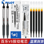 百乐BXS v5rt水笔替芯 V5RT笔芯 tecpoint 中性笔芯 日本PILOT