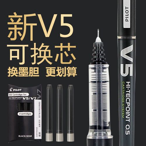 百乐中性笔bxc-v5升级版墨囊