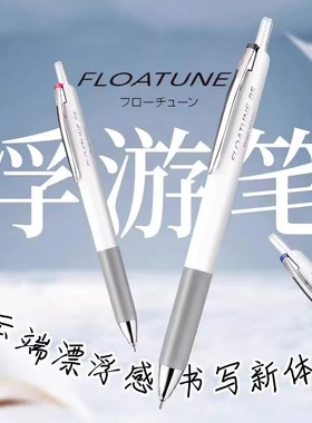 日本Pentel派通FLOATUNE浮游笔BZN205按动式中油笔轻羽系列圆珠笔