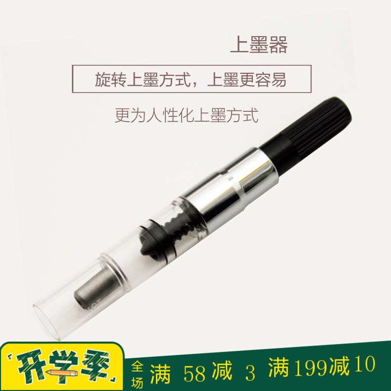 包邮 PILOT百乐CON-50/CON-40旋转上墨器笑脸钢笔上墨器78G吸墨器