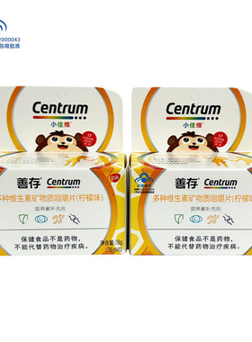 临期商品 善存小佳维咀嚼片(柠檬味)40片 钙铁锌4-10岁多种维生素