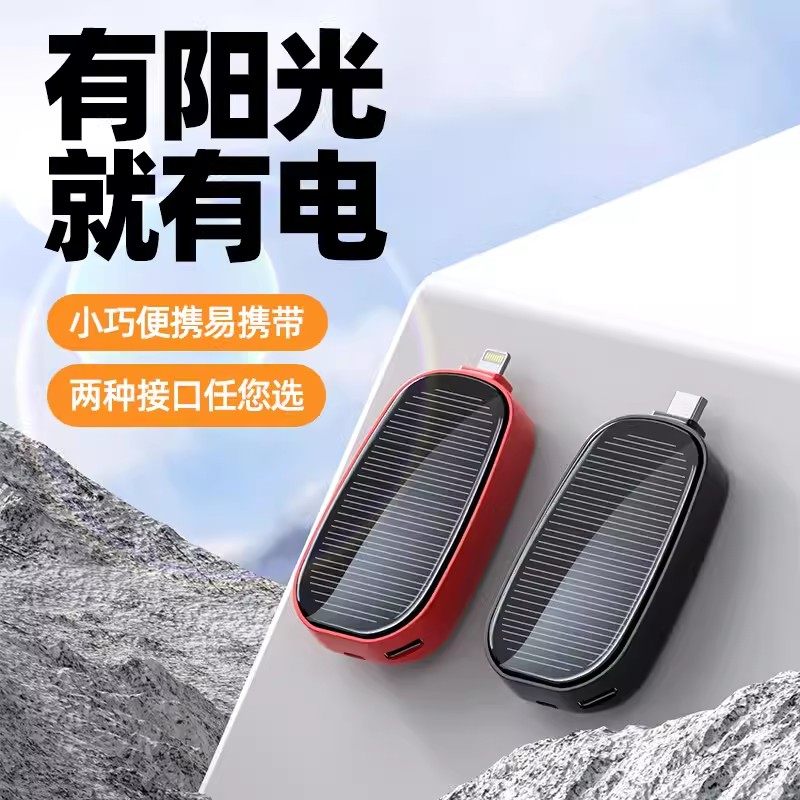 户外应急充电宝太阳能大容量超薄小巧便携手机充电器110V移动电源,3C数码配件,手机充电器,淘宝优惠券,粉丝福利购,淘宝优惠卷