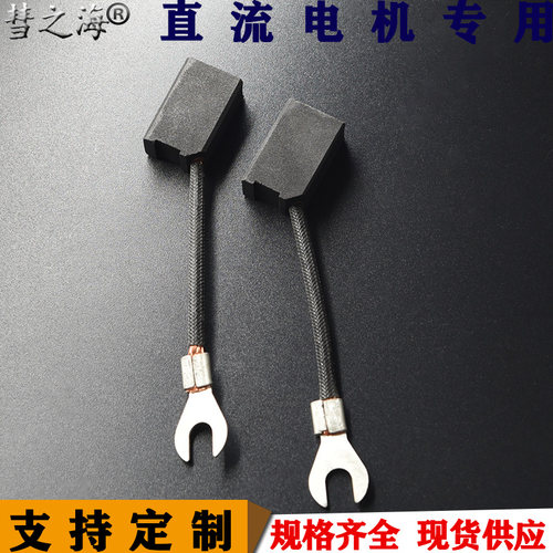 彗之海D374高碳材质碳刷支持定制