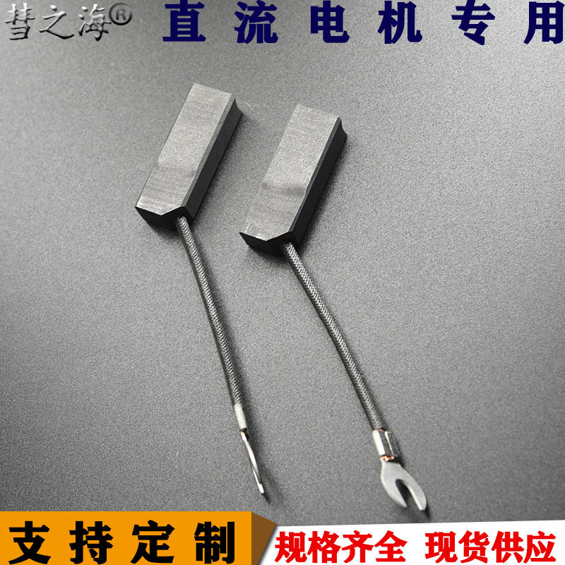 彗之海D252碳刷10*12.5*35可定制