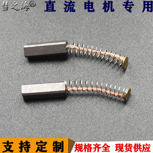 彗之海D172碳刷6*6.5*18支持定制