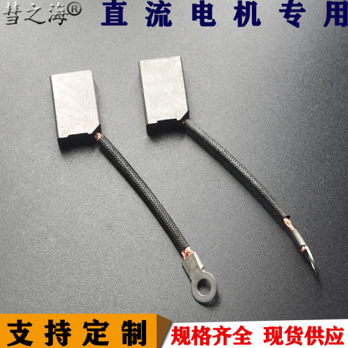 彗之海中铜直流电机碳刷支持定制