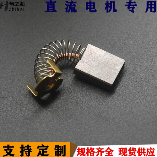 彗之海J201碳刷6*16*20支持定制